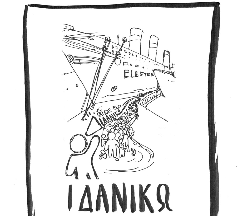 Περφόρμανς με θέμα το προσφυγικό στο Λιμάνι του Πειραιά