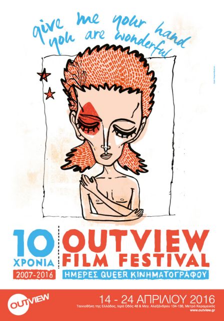 Από τις 14 Απριλίου επιστρέφει το φεστιβάλ κινηματογράφου Outview