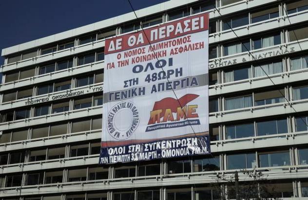 Σε συμβολική κατάληψη του υπουργείου Οικονομικών προχώρησαν μέλη του ΠΑΜΕ