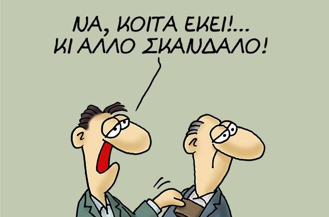 Πώς σχολίασε ο Αρκάς τη χρήση του σκίτσου του στη Βουλή