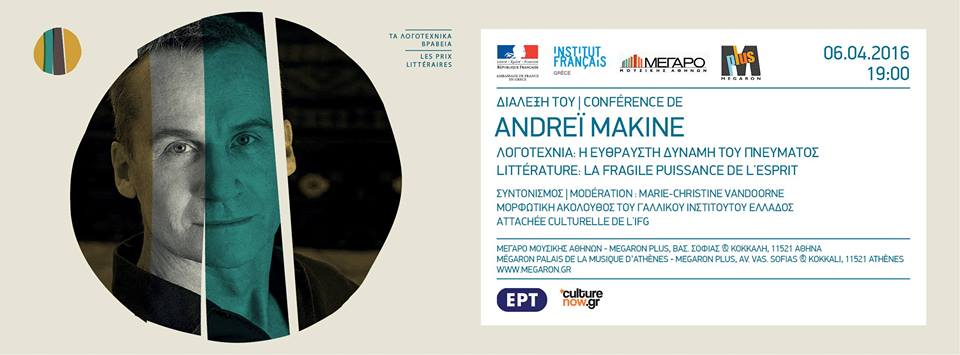 Διάλεξη του βραβευμένου συγγραφέα Αντρέι Μακίν στο Μέγαρο