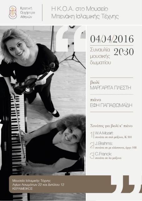 Η Κρατική Ορχήστρα Αθηνών επιστρέφει στο Μουσείο Μπενάκη