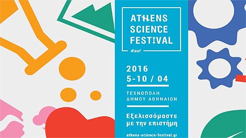 Στις 5 Απριλίου ξεκινά το τρίτο Athens Science Festival