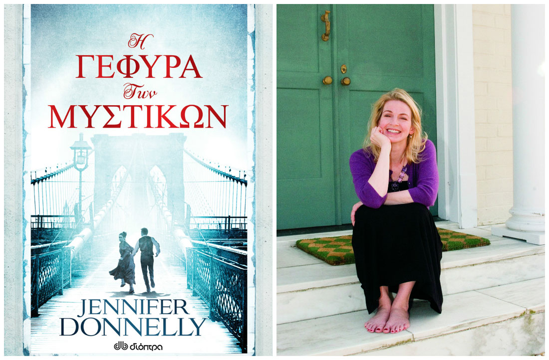 «Η Γέφυρα των Μυστικών»: Κερδίστε το βιβλίο πριν την επίσημη κυκλοφορία του