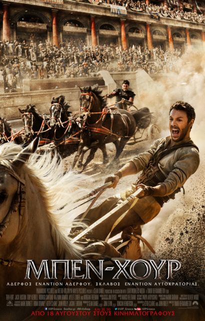 O Ben-Hur «επιστρέφει» στις κινηματογραφικές αίθουσες