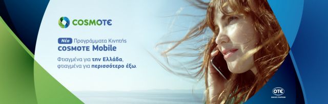 Προγράμματα συμβολαίου με έξτρα κάρτες SIM από την COSMOTE