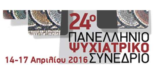 Στις 14-17 Απριλίου το 24ο Πανελλήνιο Συνέδριο Ψυχιατρικής