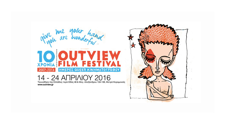 Δέκα χρόνια κλείνει το φεστιβάλ queer κινηματογράφου Outview