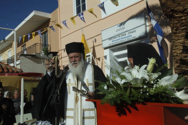 Λέσβος: Κοινωνικό Παντοπωλείο της «Αποστολής» εγκαινίασε ο Αρχιεπίσκοπος