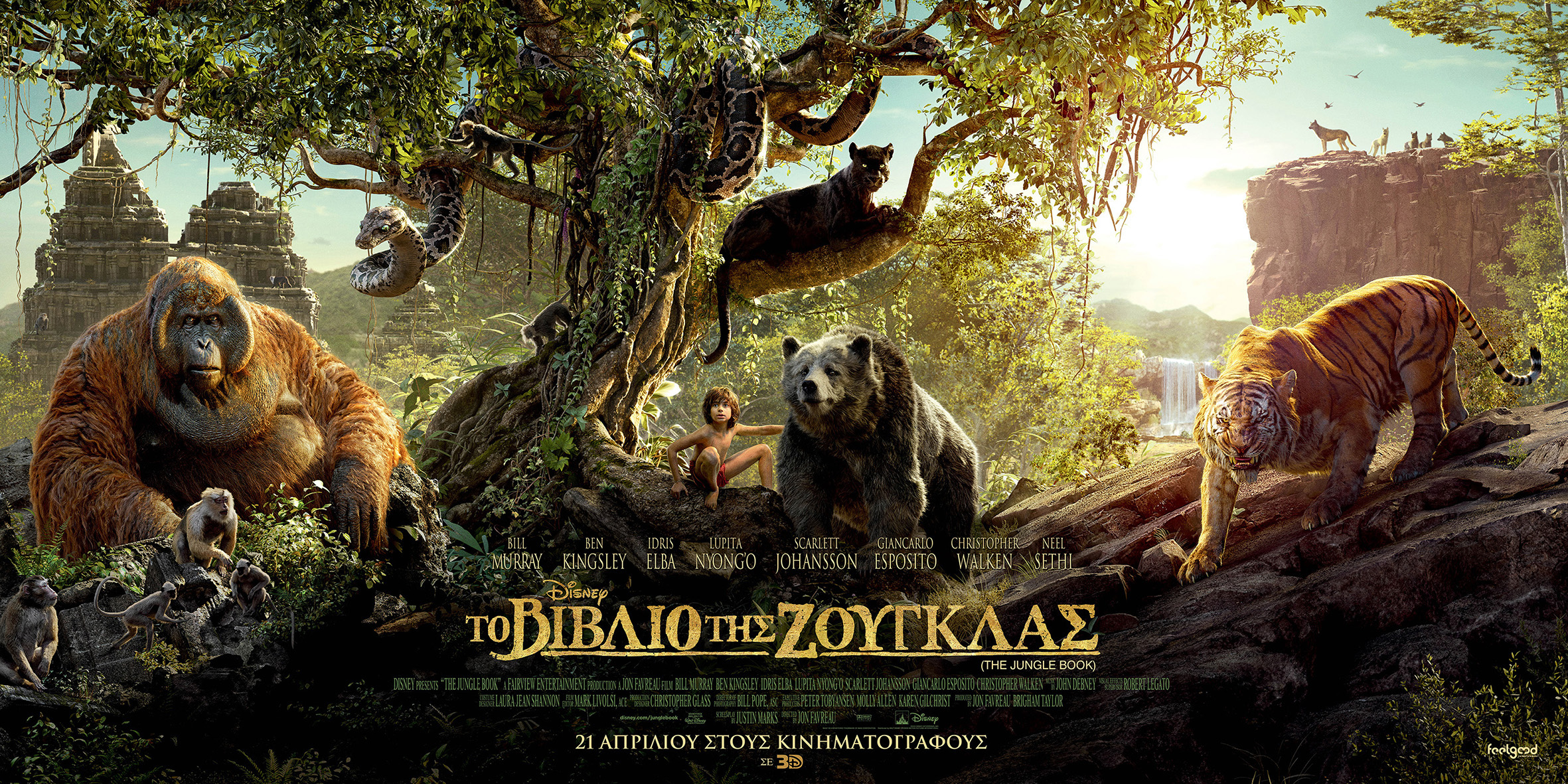 Προσκλήσεις για το θεατρικό παιχνίδι της Κάρμεν Ρουγγέρη για «Το Βιβλίο της Ζούγκλας»