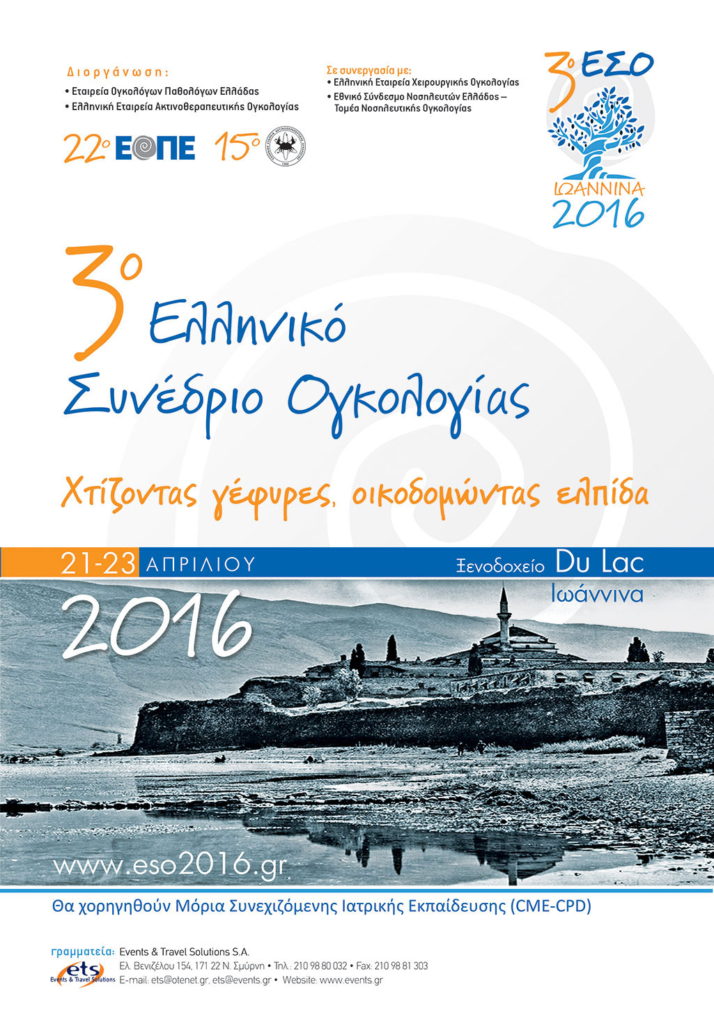 Στα Ιωάννινα το 3ο Ελληνικό Συνέδριο Ογκολογίας
