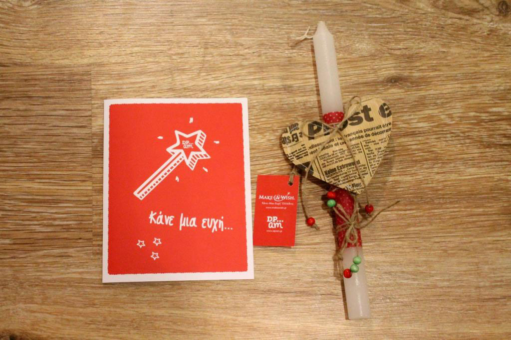 Κάνε μια ευχή να πραγματοποιηθεί με πασχαλινές λαμπάδες DPAM