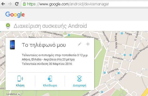 Πώς να κάνετε το Android smartphone σας να κουδουνίσει για να το εντοπίσετε