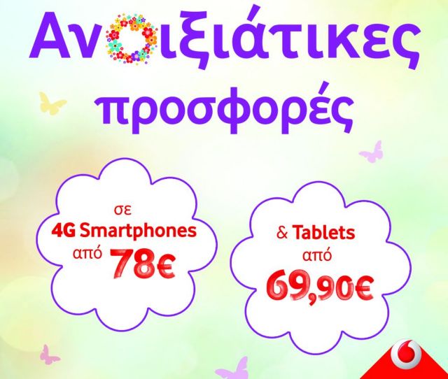 Μέχρι τις 11 Μαΐου προσφορές smartphone και tablet από τη Vodafone