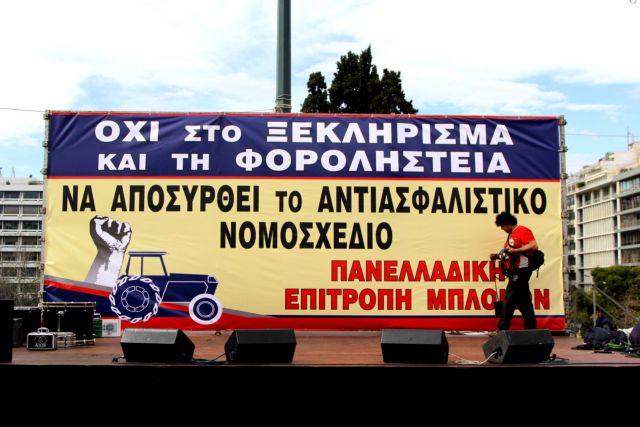 Το «παρών» θα δώσουν και οι αγρότες στην Αθήνα κατά του ασφαλιστικού