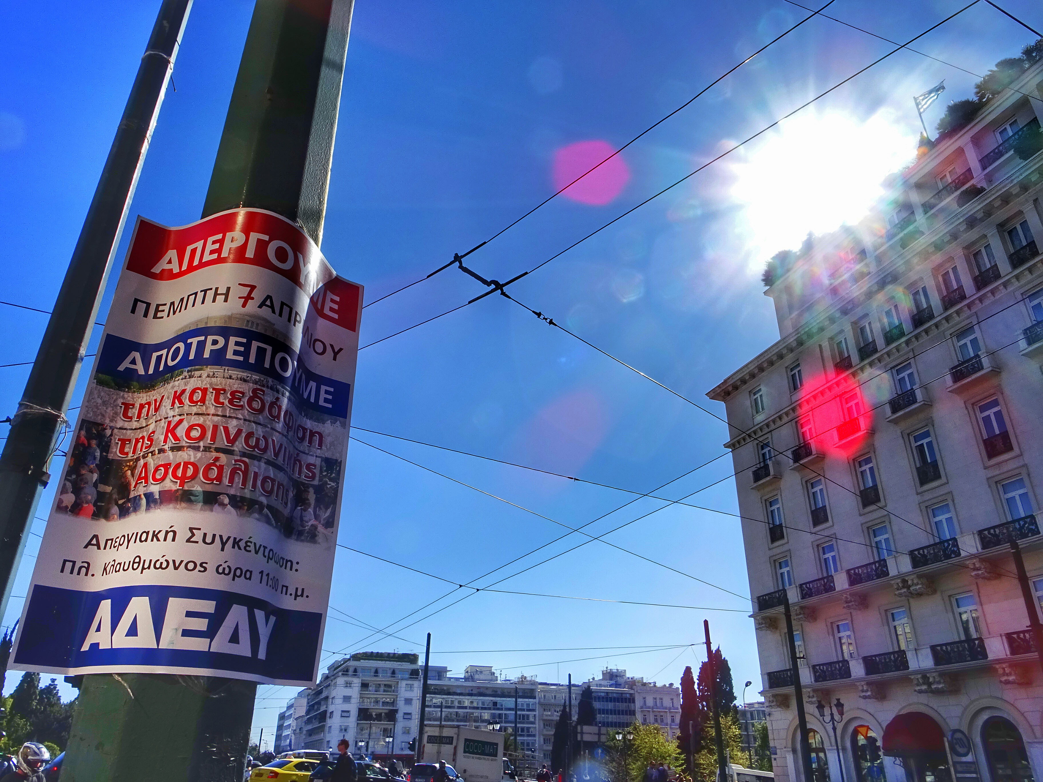 ΑΔΕΔΥ: Καμία ανοχή σε όσους κατέχουν πλαστά πτυχία