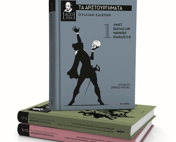 Σαίξπηρ: Να υπήρξε; Να μην υπήρξε;