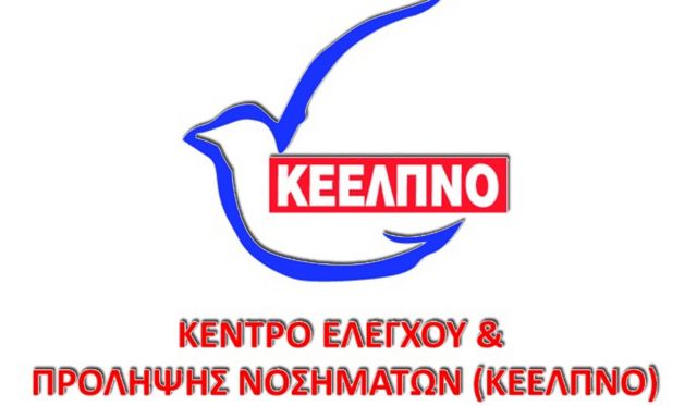 Το νέο Διοικητικό Συμβούλιο του ΚΕΕΛΠΝΟ
