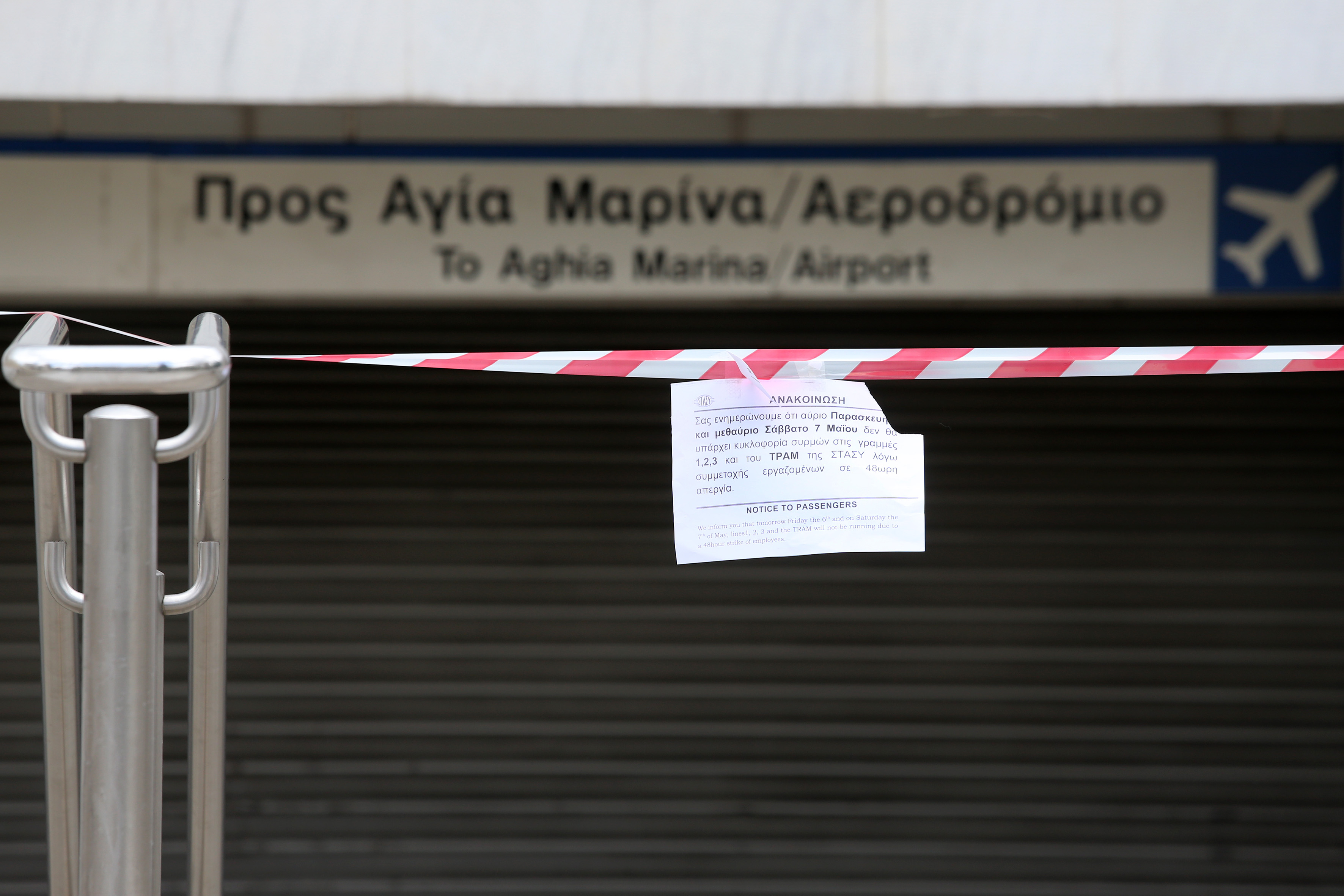 Χειρόφρενο στα Μέσα Μαζικής Μεταφοράς, λόγω Ασφαλιστικού