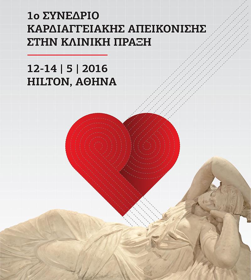Στις 12-14 Μαΐου το 1ο Συνέδριο Καρδιαγγειακής Απεικόνισης στην Κλινική Πράξη