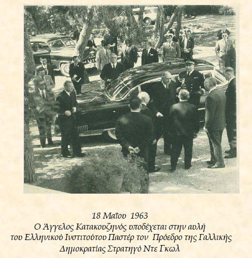 Εκδήλωση αφιερωμένη στον ιατροφιλόσοφο Άγγελο Κατακουζηνό