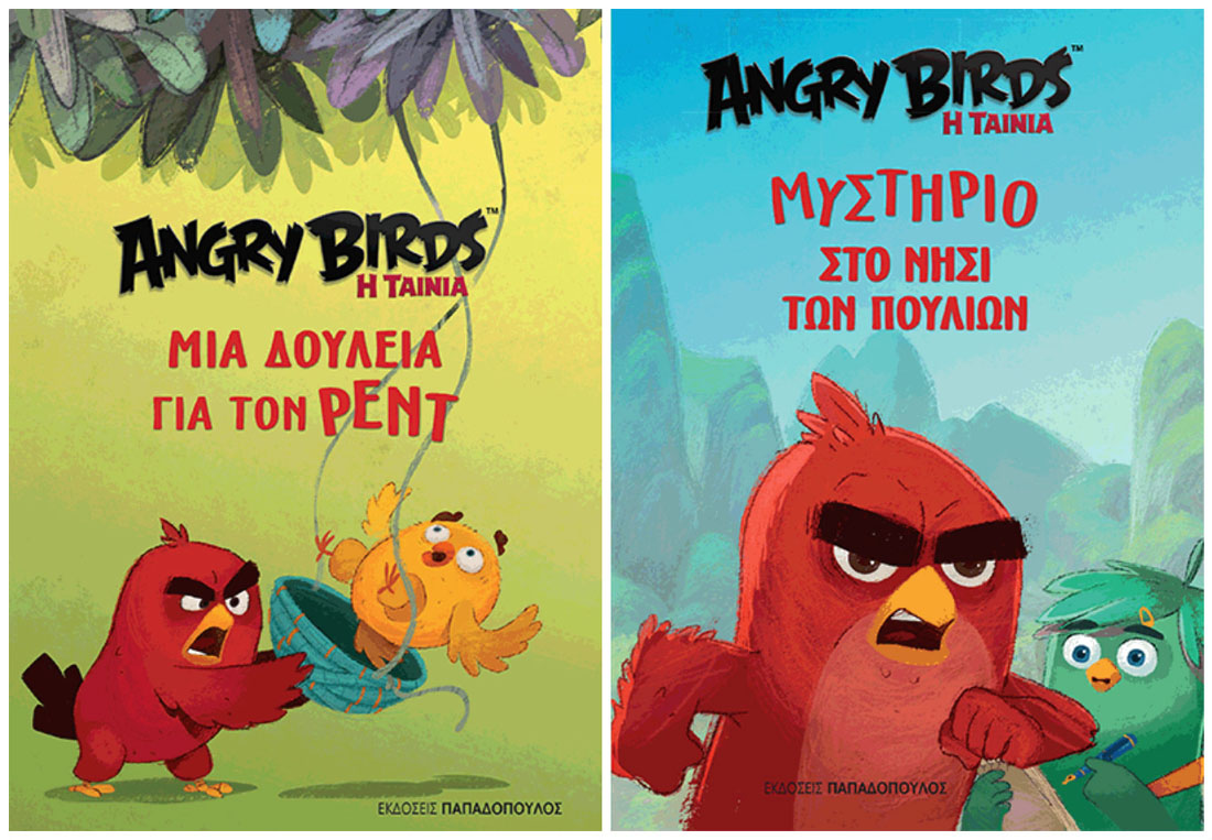 Angry Birds: Κερδίστε δυο νέα βιβλία βασισμένα στην ταινία