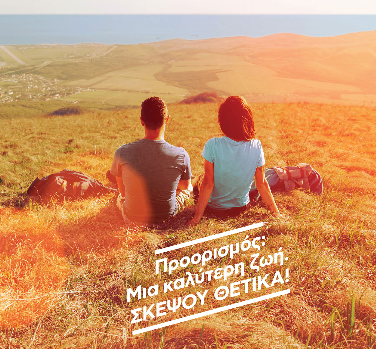 Θετική στάση ζωής πρέπει να έχουν τα άτομα με Σκλήρυνση κατά Πλάκας