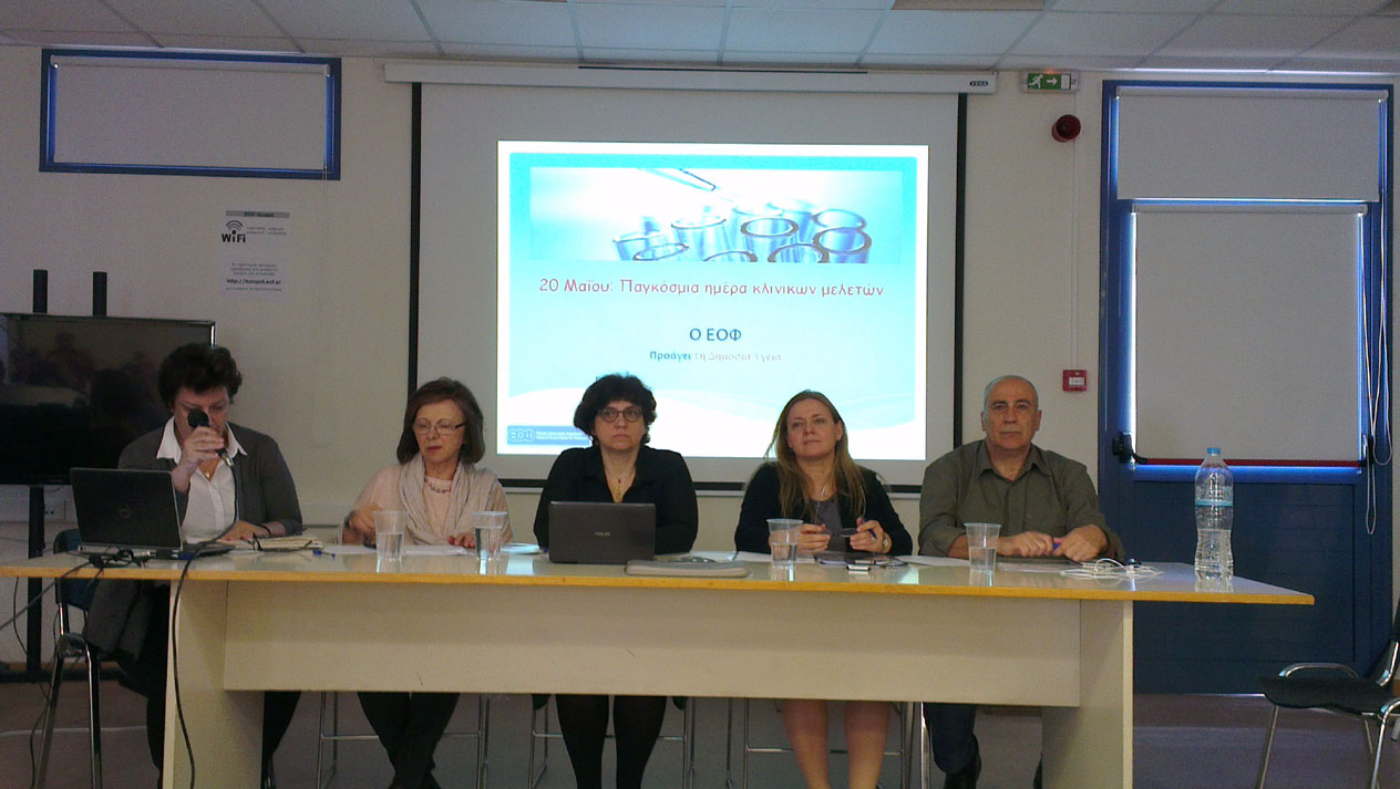 ΕΟΦ: Εισήγηση νέου νομοθετικού πλαισίου διενέργειας κλινικών μελετών