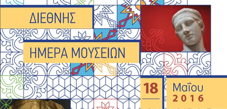 Διεθνής Ημέρα Μουσείων: Εκδηλώσεις με ελεύθερη είσοδο ανά την Ελλάδα