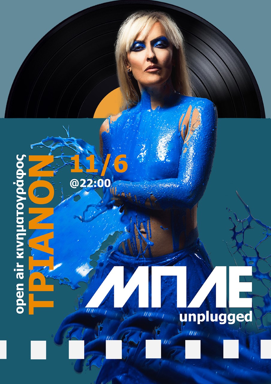 Οι Μπλε για πρώτη φορά σε ένα unplugged live set – Προσκλήσεις