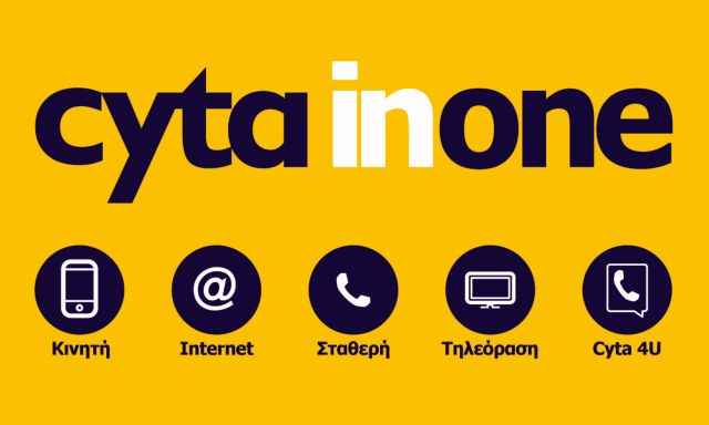 H Cyta Ελλάδας απαντά στα δημοσιεύματα περί πωλήσεώς της