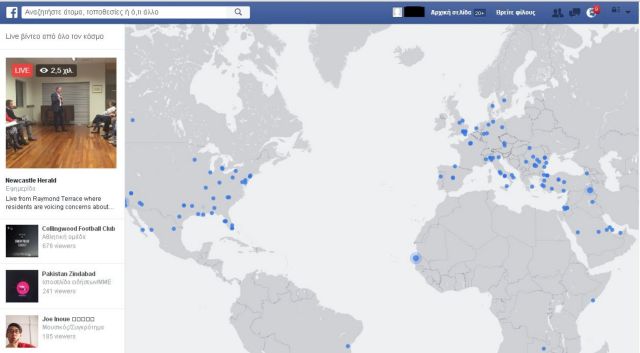 Δείτε τι μεταδίδουν live χρήστες του Facebook ανά τον κόσμο