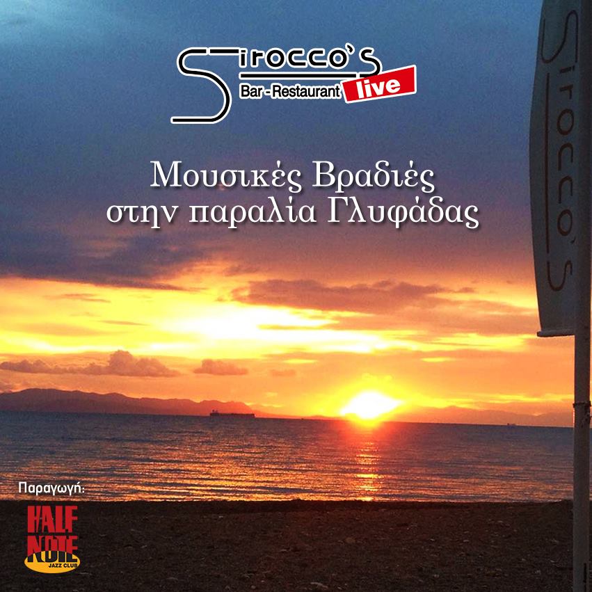 To Half Note πάει παραλία: Το πρόγραμμα του Ιουνίου