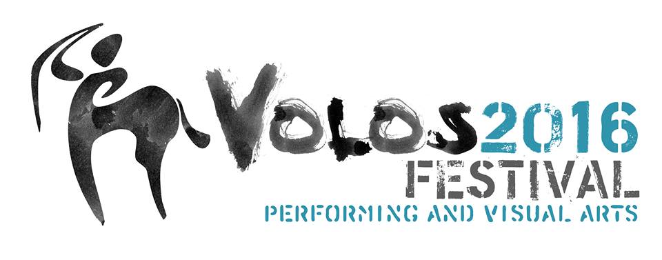 Φεστιβάλ Βόλου 2016: Μια μεγάλη διαδραστική σκηνή ολόκληρη η πόλη