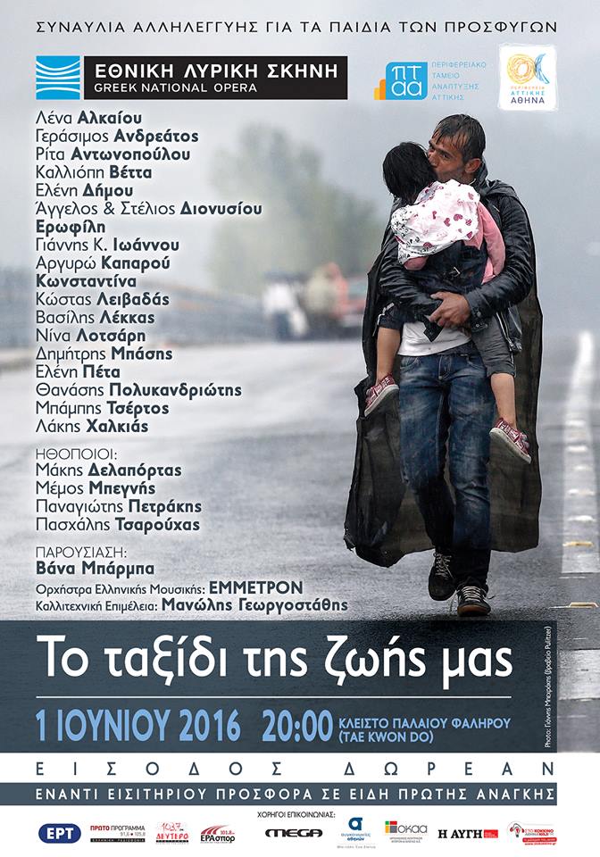 Συναυλία αλληλεγγύης για τα παιδιά των προσφύγων