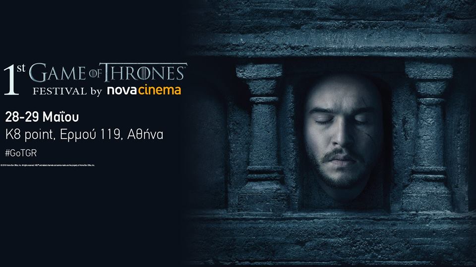 Έρχεται το 1ο Game of Thrones Festival με ελεύθερη είσοδο