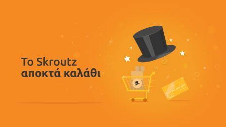 Σύγκριση τιμών αλλά και «έξυπνο καλάθι» αγορών από πολλά e-shop στο Skroutz