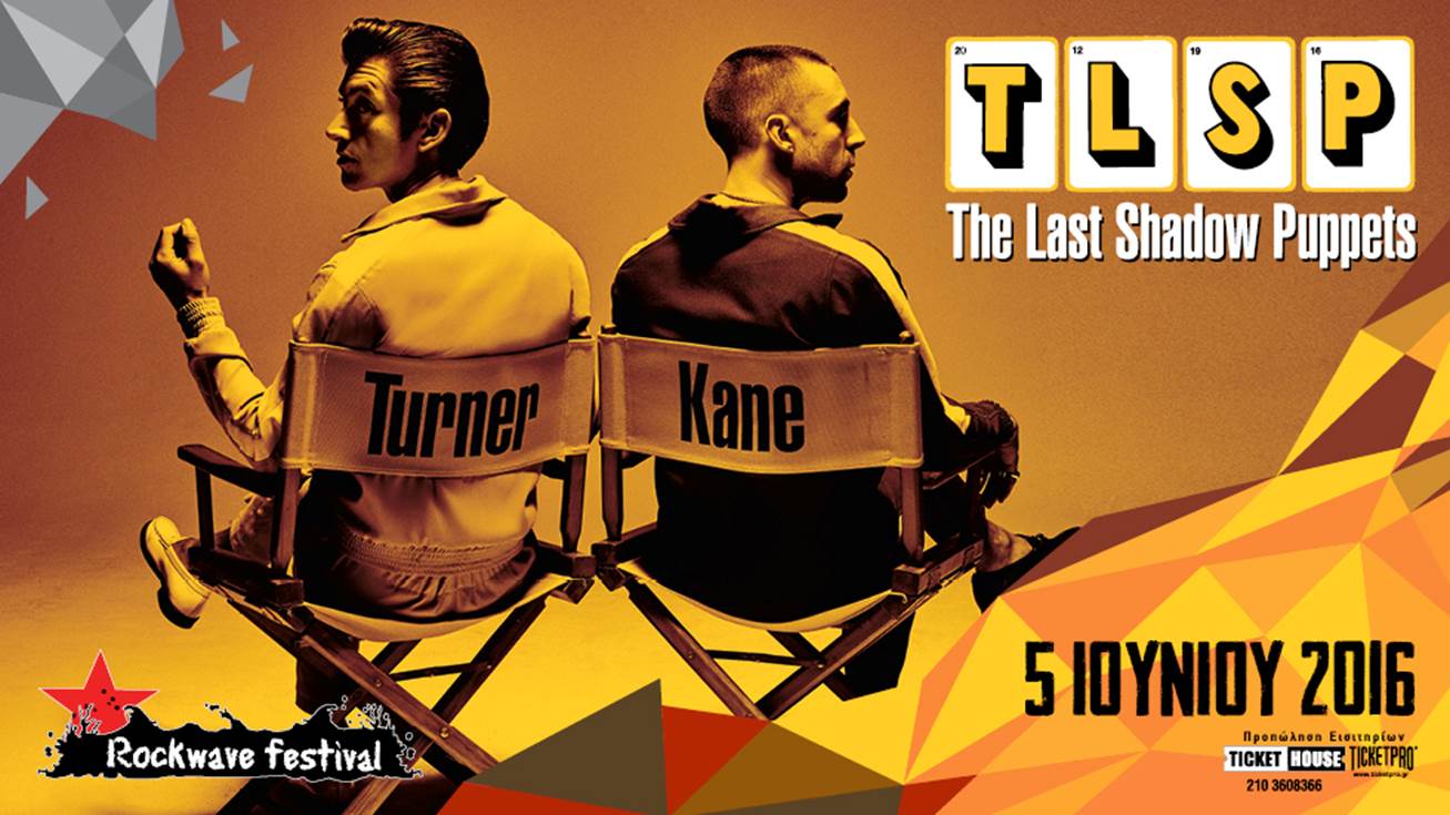 Με Last Shadow Puppets ανοίγει σήμερα το Rockwave Festival
