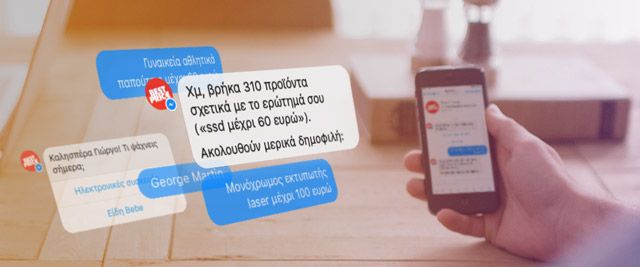 Messenger Bot αναλαμβάνει για σας την έρευνα αγοράς στο BestPrice.gr
