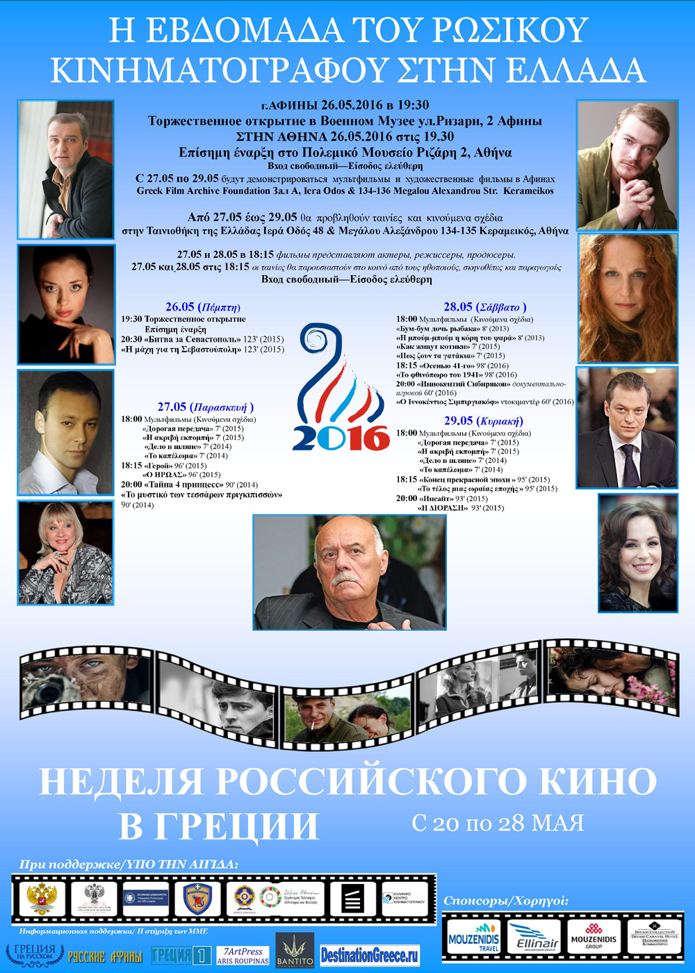 Εβδομάδα ρωσικού κινηματογράφου στην Ταινιοθήκη