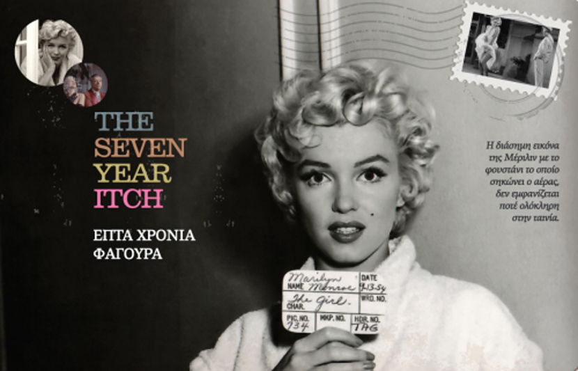«90 Χρόνια Μέριλιν Μονρόε» τον Ιούνιο στο OTE CINEMA 2