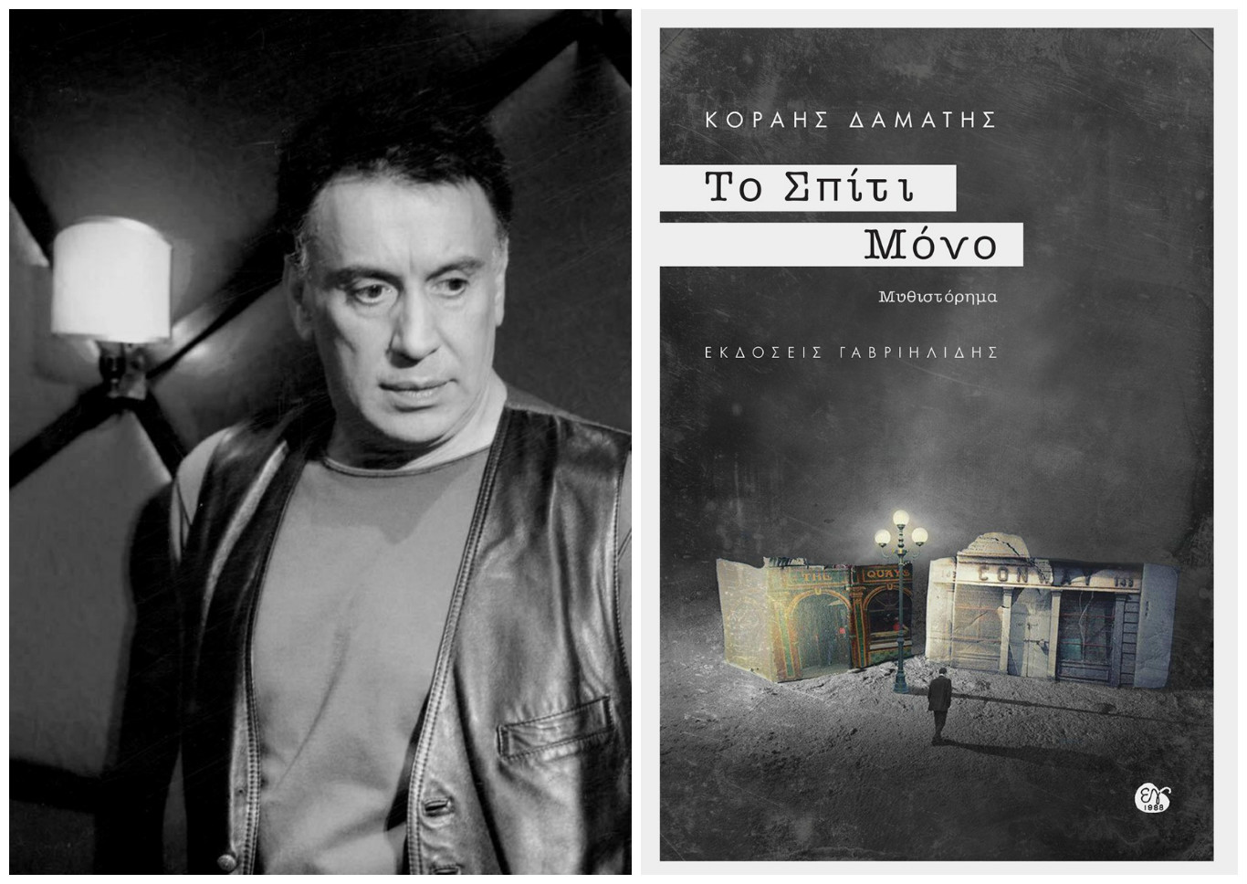 Κοραής Δαμάτης: Οι φασισμοί δεν έφυγαν, απλώς ντύθηκαν δημοκρατίες