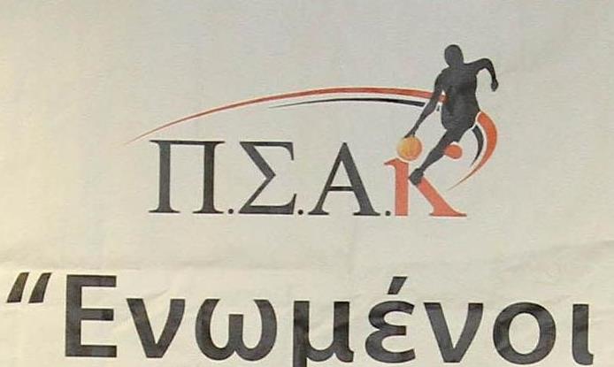 Αγανάκτηση από τον ΠΣΑΚ για τα επεισόδια στα ημιτελικά της Α1