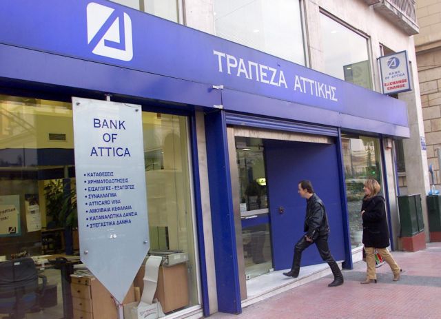 Κέρδη 2,5 εκατ. ευρώ στο α' τρίμηνο για την Τράπεζα Αττικής