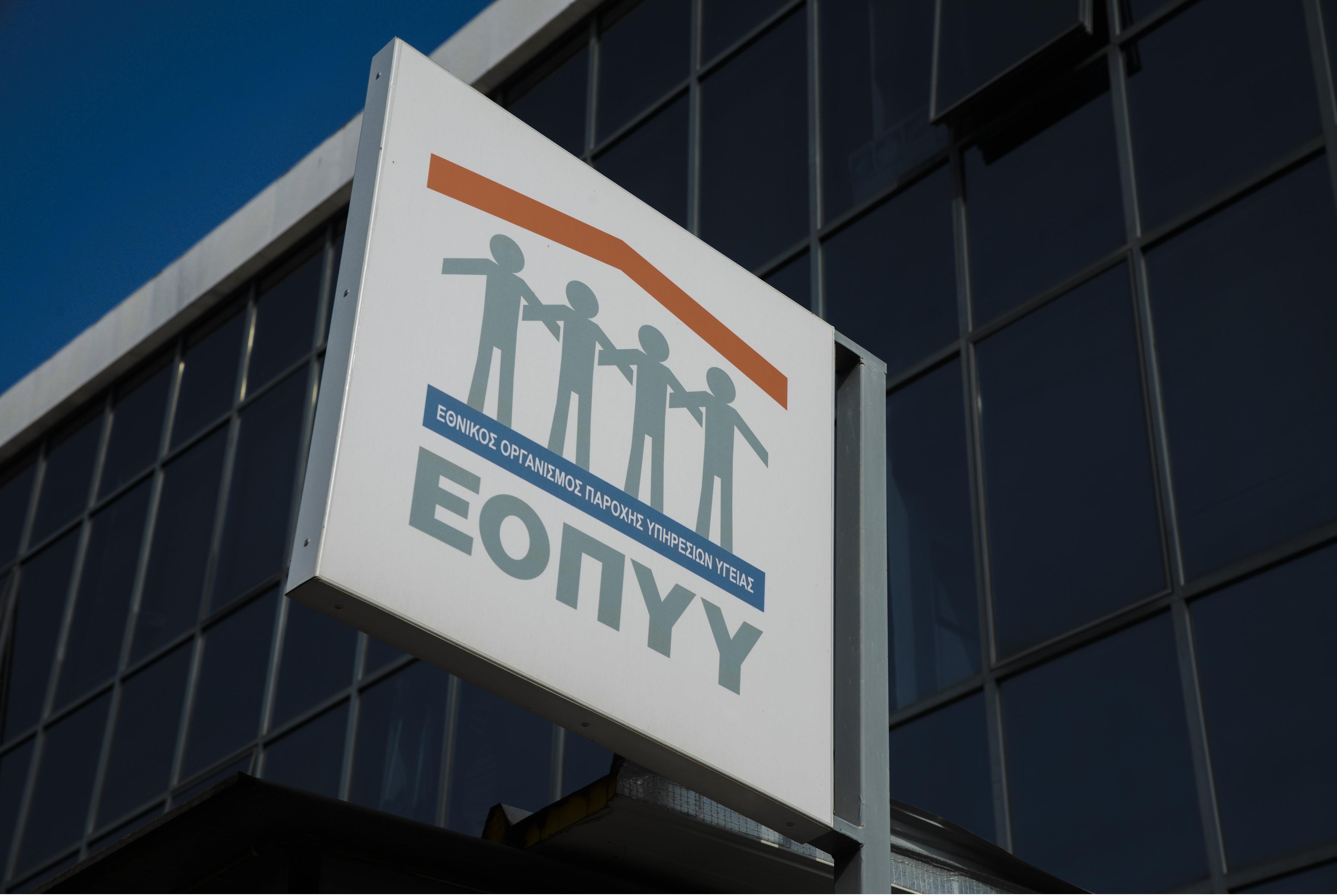 ΕΟΠΥΥ: Σε επίσχεση εργασίας προχωρούν οι γιατροί από 1 Ιουλίου