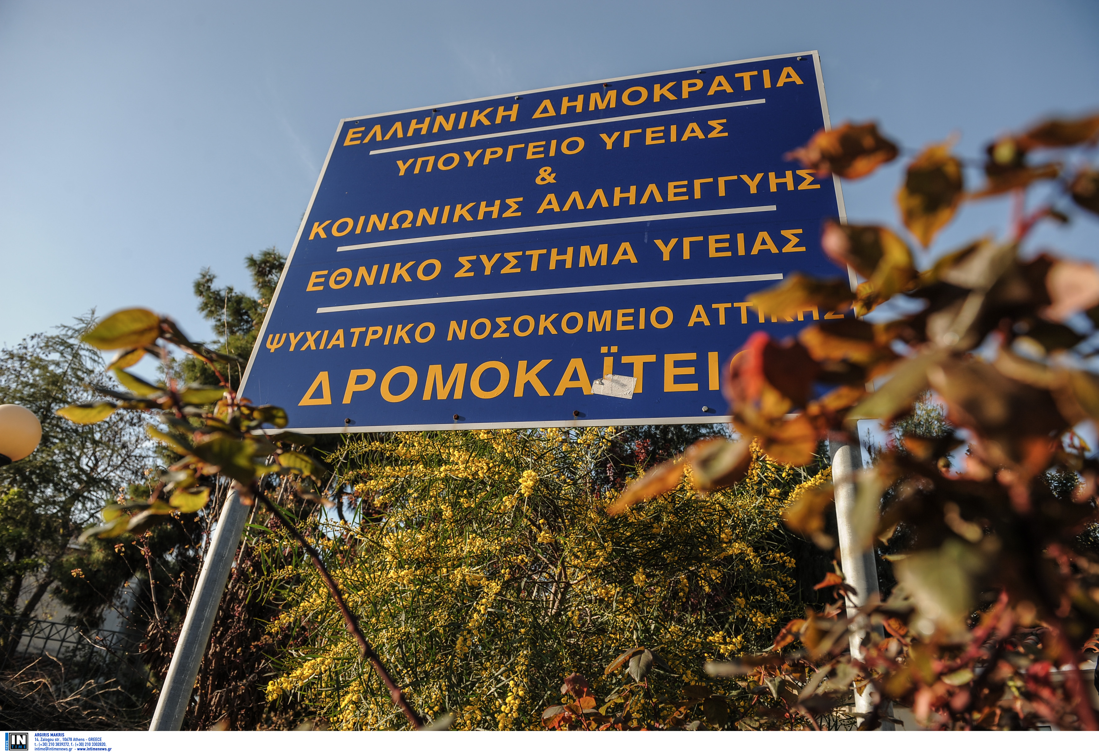 «Δρομοκαΐτειο»: Άμεση εξόφληση δεδουλευμένων στο προσωπικό καθαριότητας