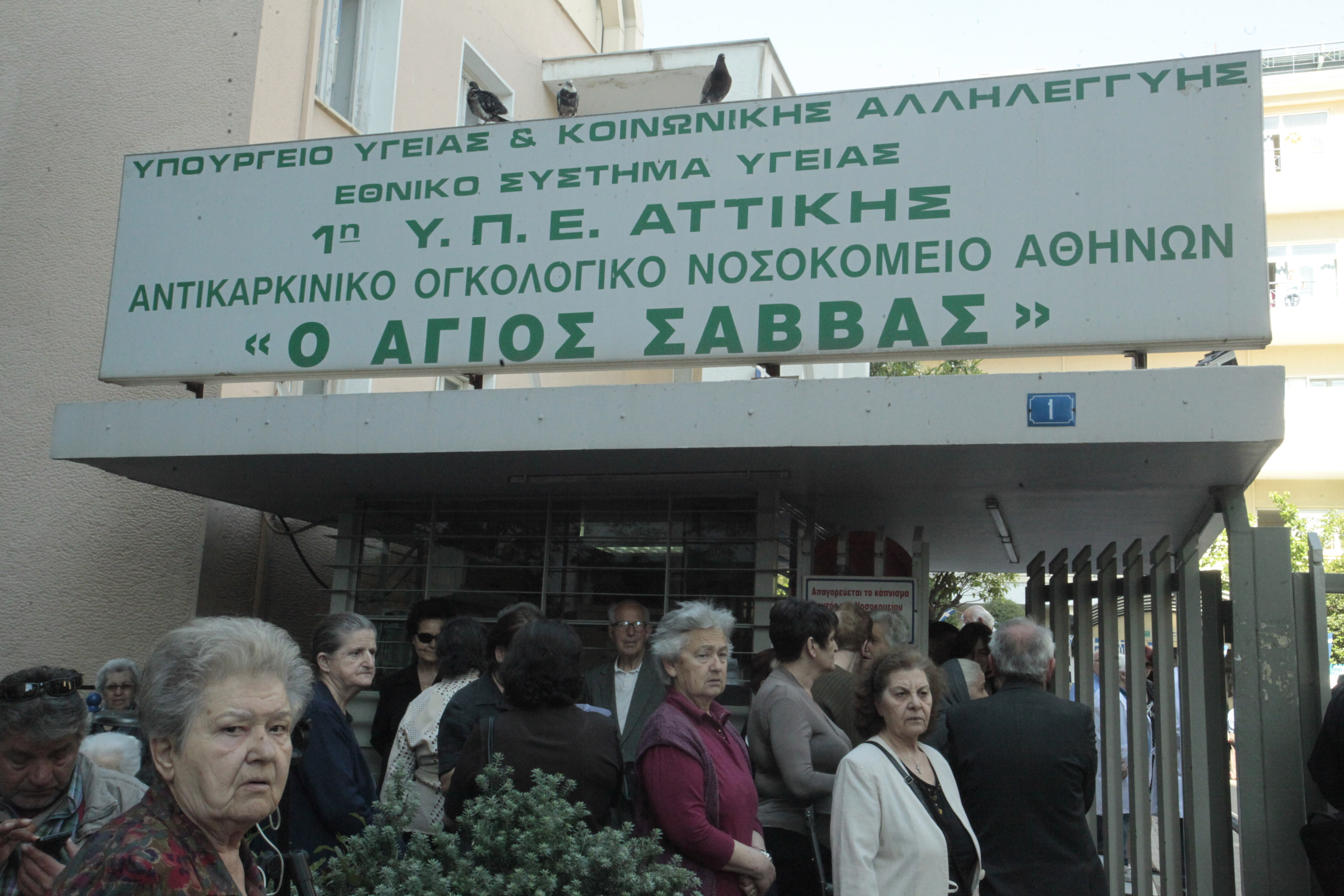 Εγκρίθηκαν 36 προσλήψεις στο Νοσοκομείο Αθηνών «Ο Άγιος Σάββας»