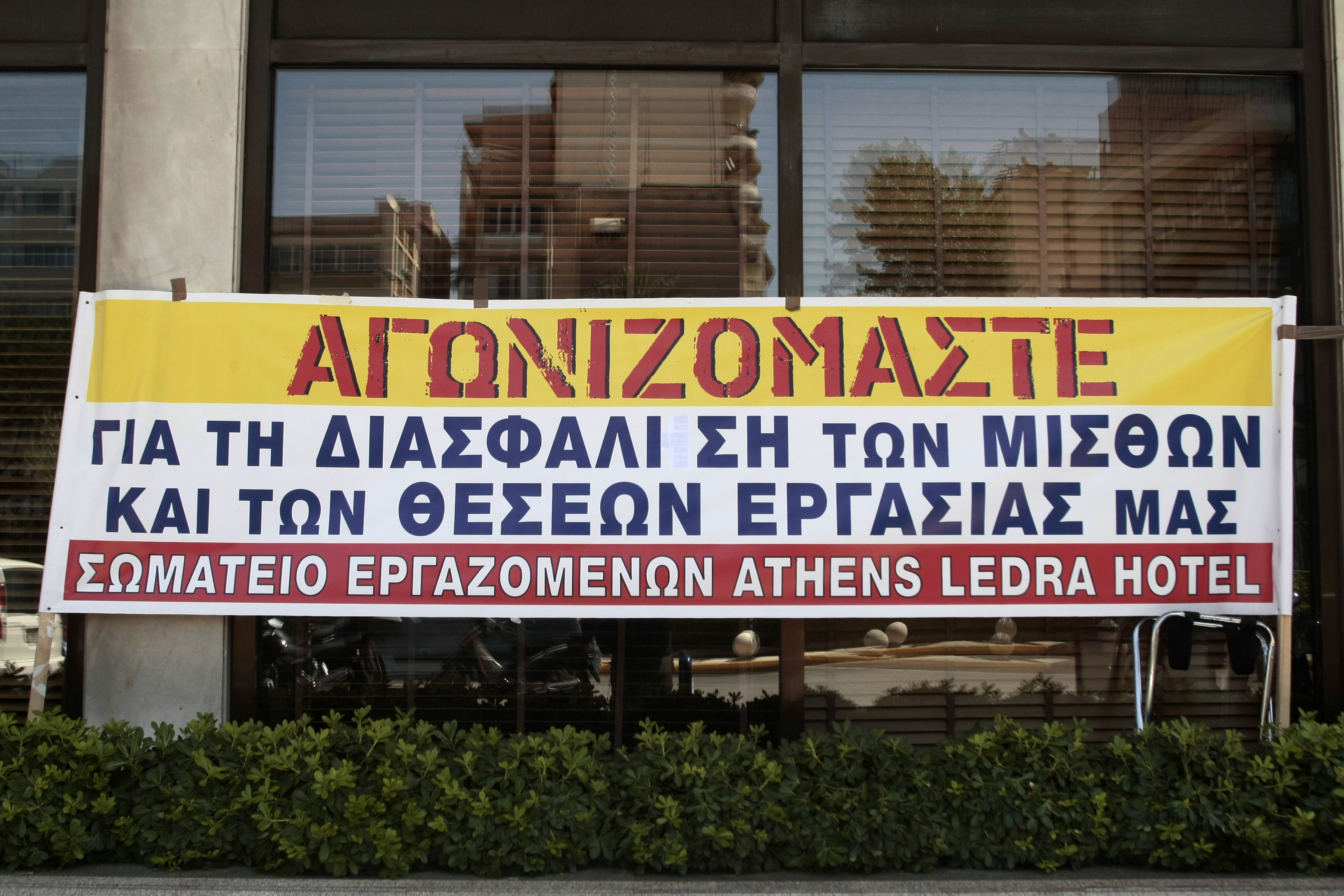 Συγκέντρωση στο υπουργείο από τους εργαζόμενους στο Athens Ledra