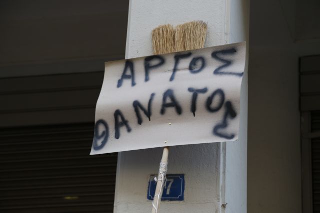 Νέα διαμαρτυρία των καθαριστριών του Δρομοκαΐτειου