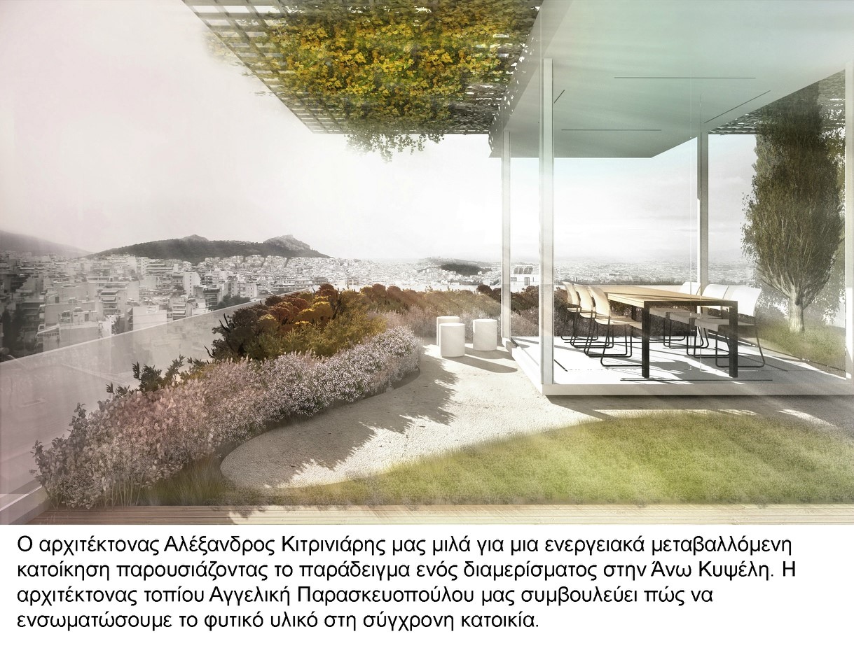 Ημερίδα για τις «επανακατοικήσεις» από το Ίδρυμα Ωνάση